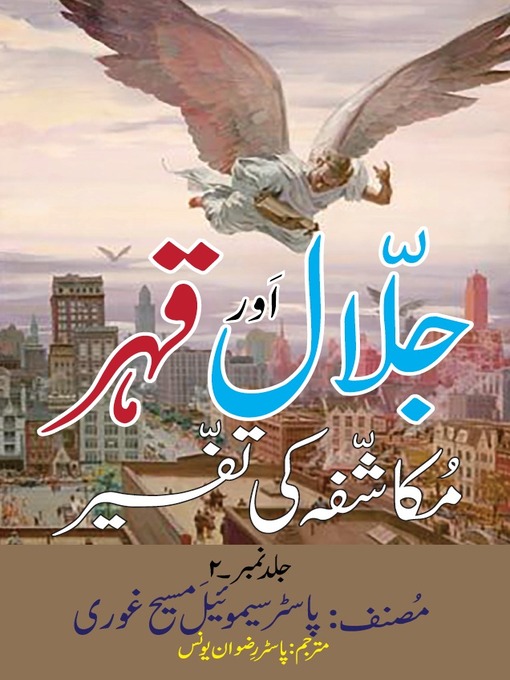Title details for Jalal Aur Qehar--2 by Pastor Samuel Gori - Available